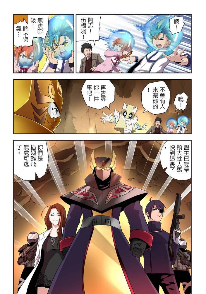 《折纸战士W》第8回 第32页
