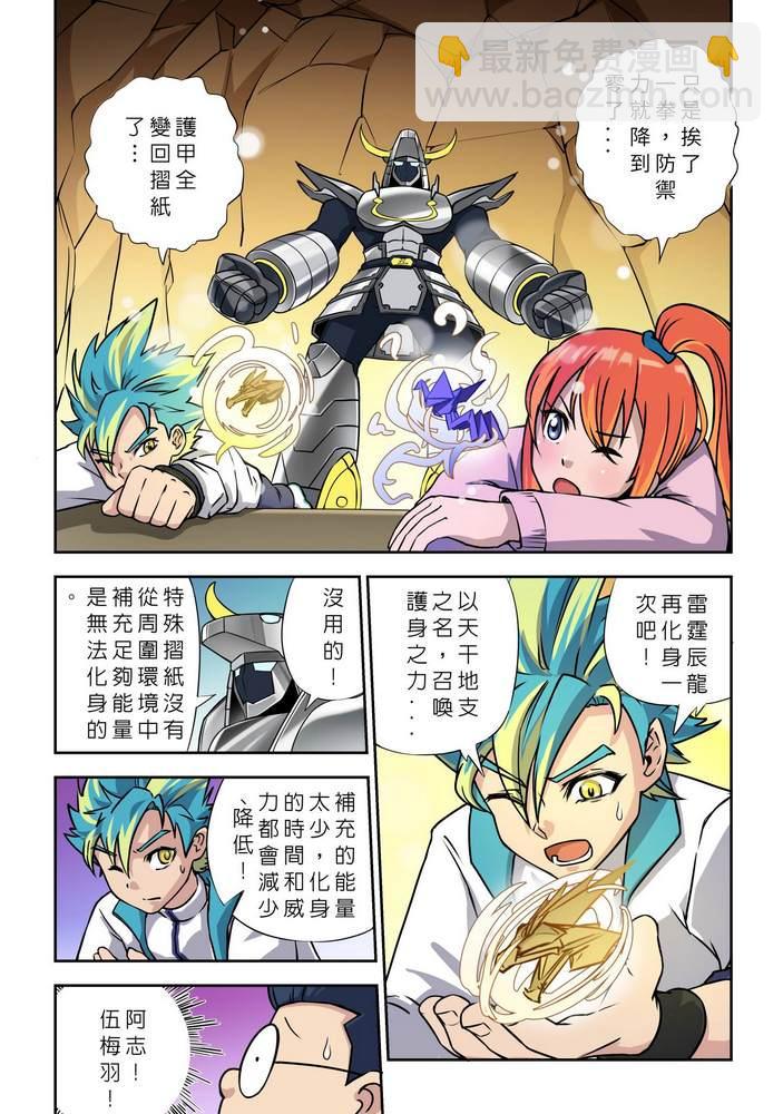 《折纸战士W》第8回 第3页