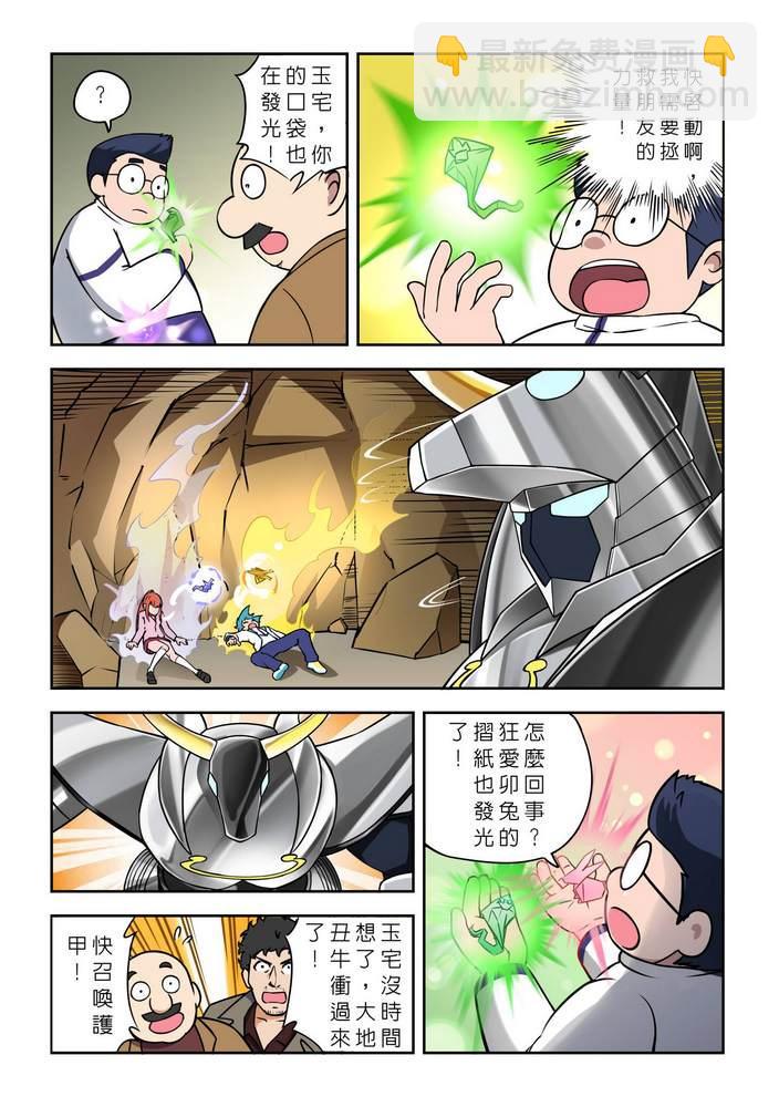 《折纸战士W》第8回 第4页