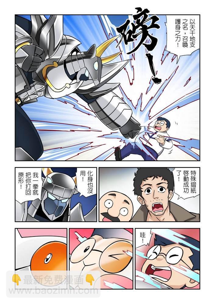 《折纸战士W》第8回 第5页