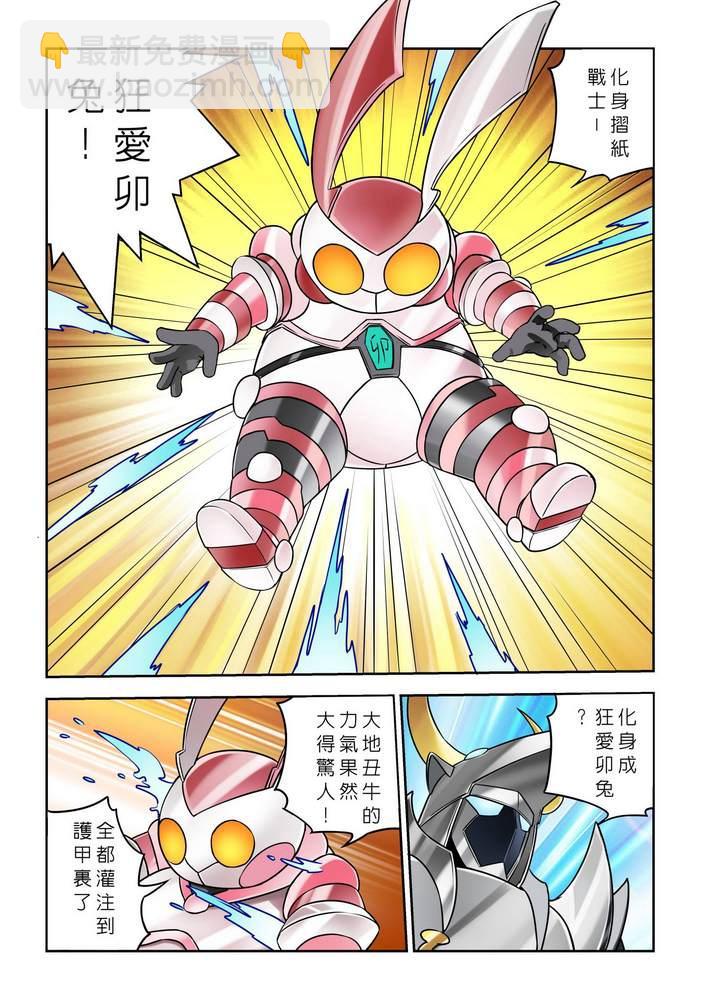《折纸战士W》第8回 第6页