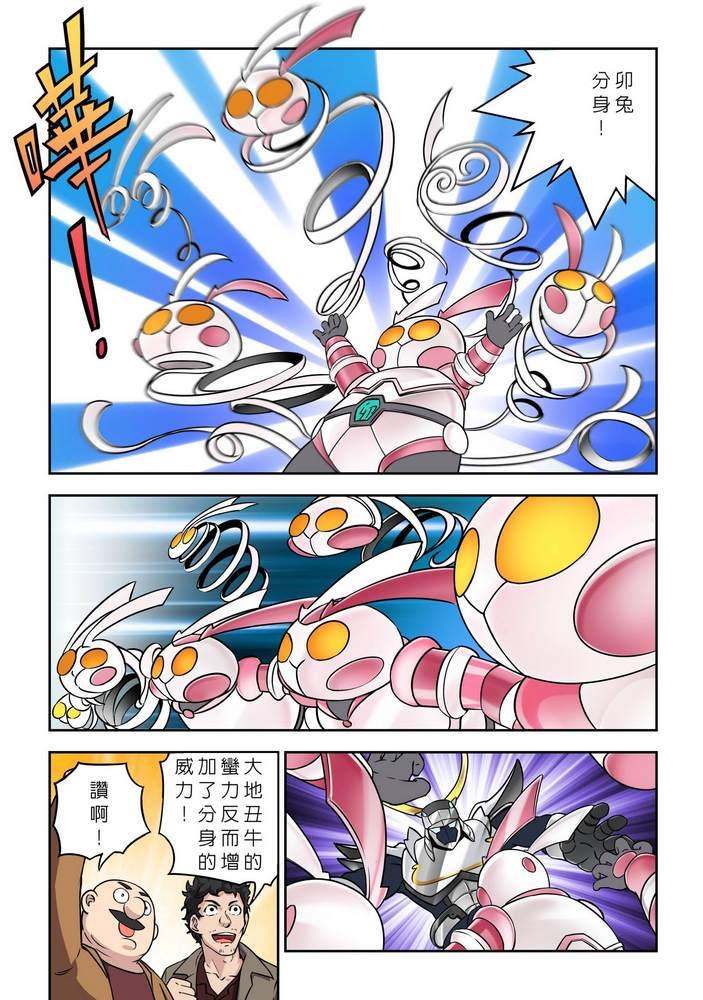 《折纸战士W》第8回 第7页