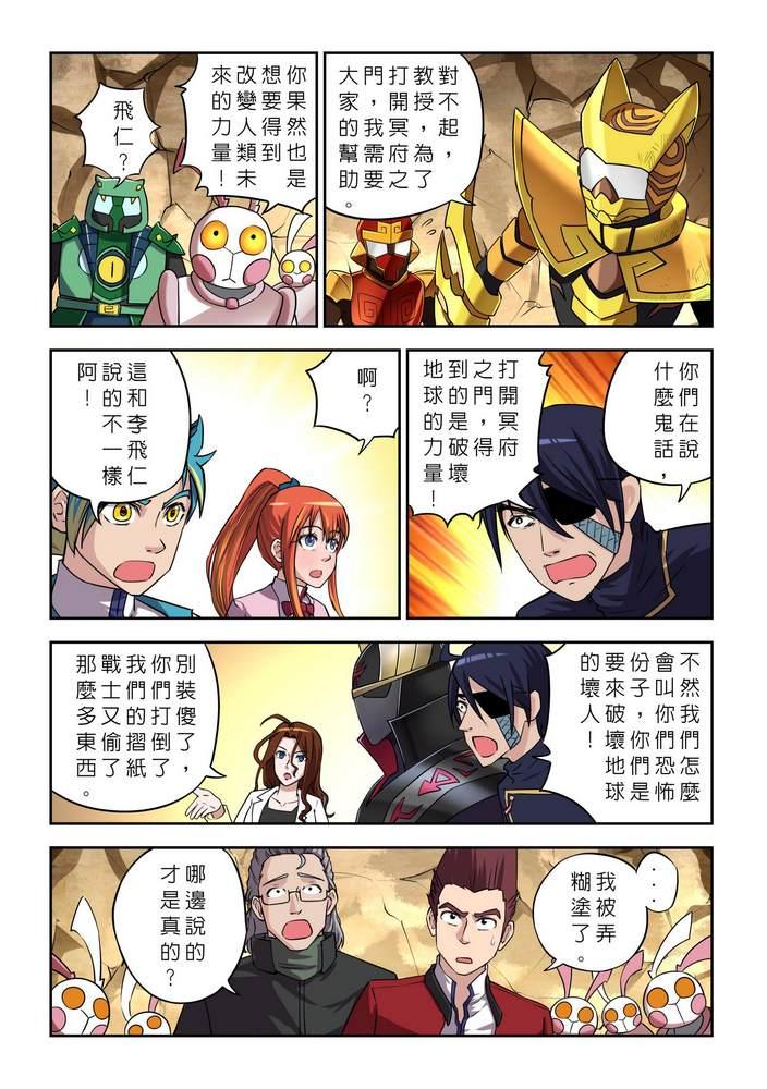 《折纸战士W》第9回 第16页