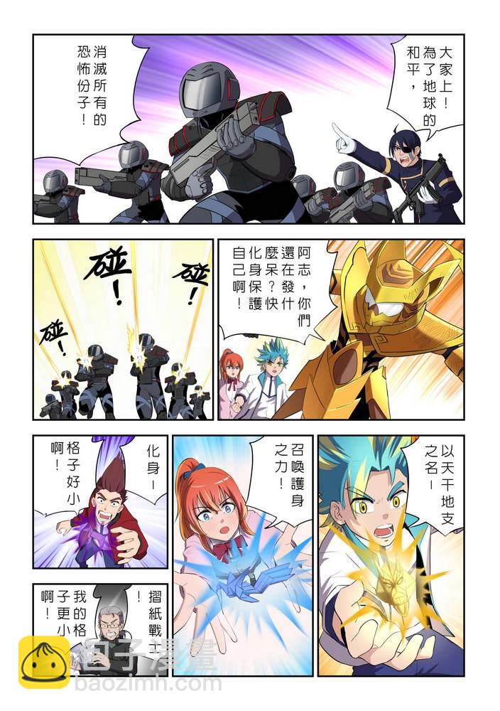 《折纸战士W》第9回 第18页