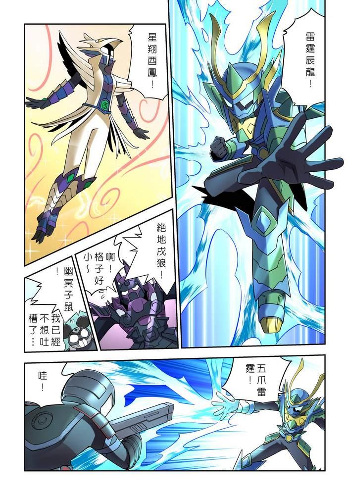《折纸战士W》第9回 第19页