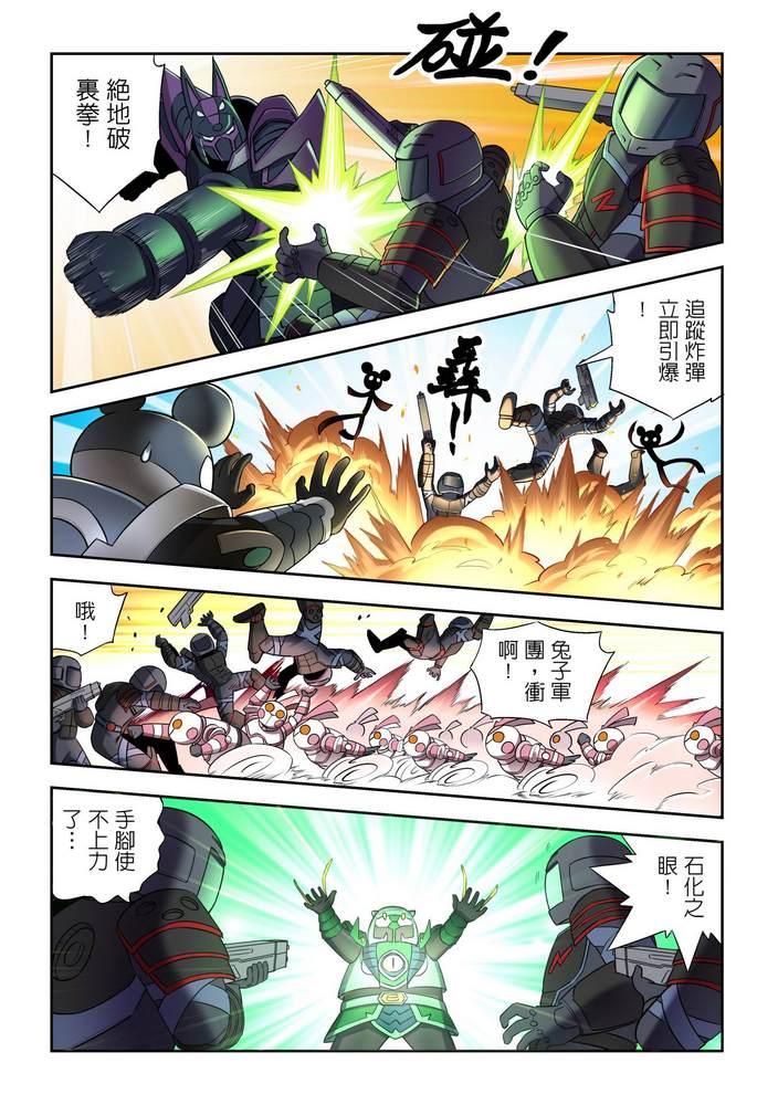 《折纸战士W》第9回 第20页