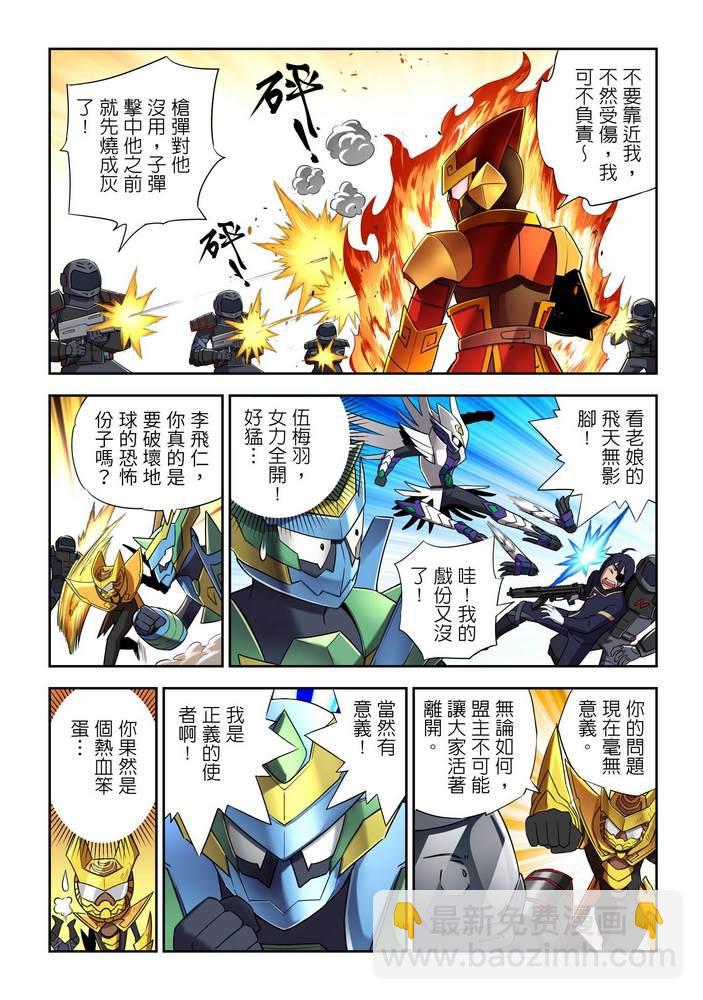 《折纸战士W》第9回 第21页