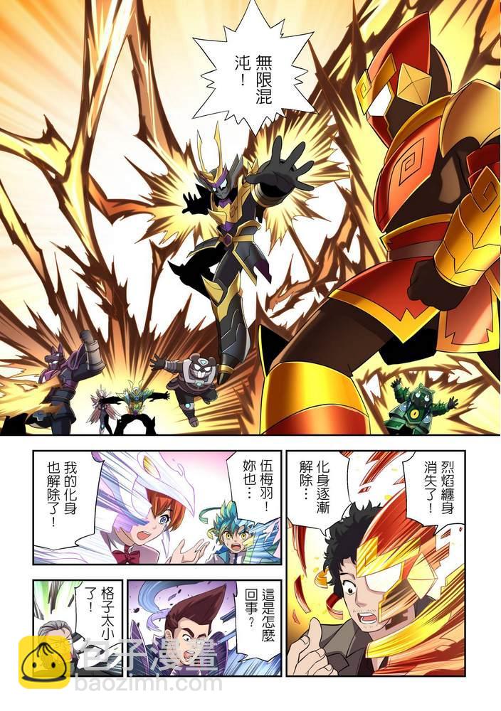 《折纸战士W》第9回 第26页