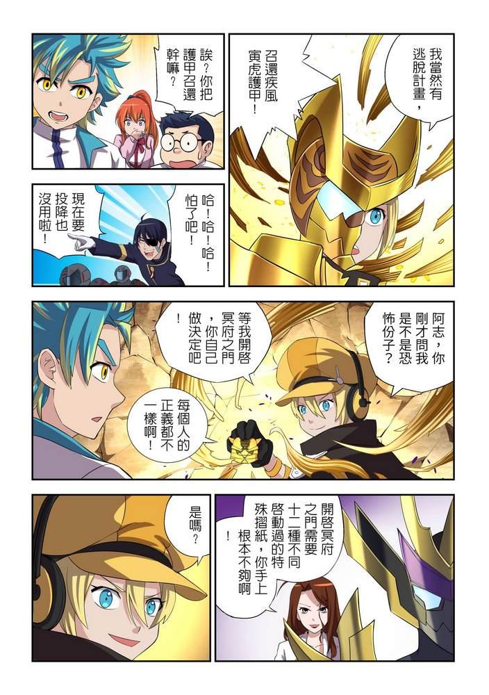 《折纸战士W》第9回 第28页