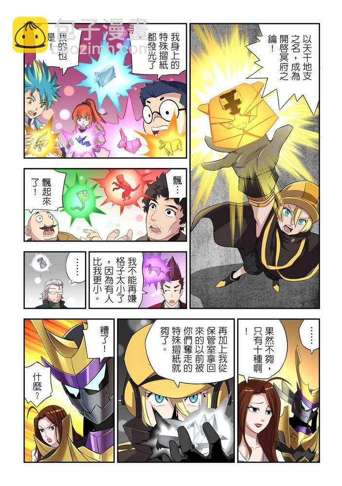《折纸战士W》第9回 第29页