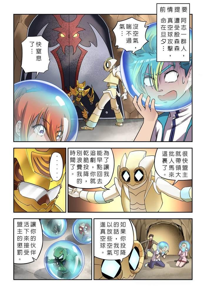 《折纸战士W》第9回 第2页