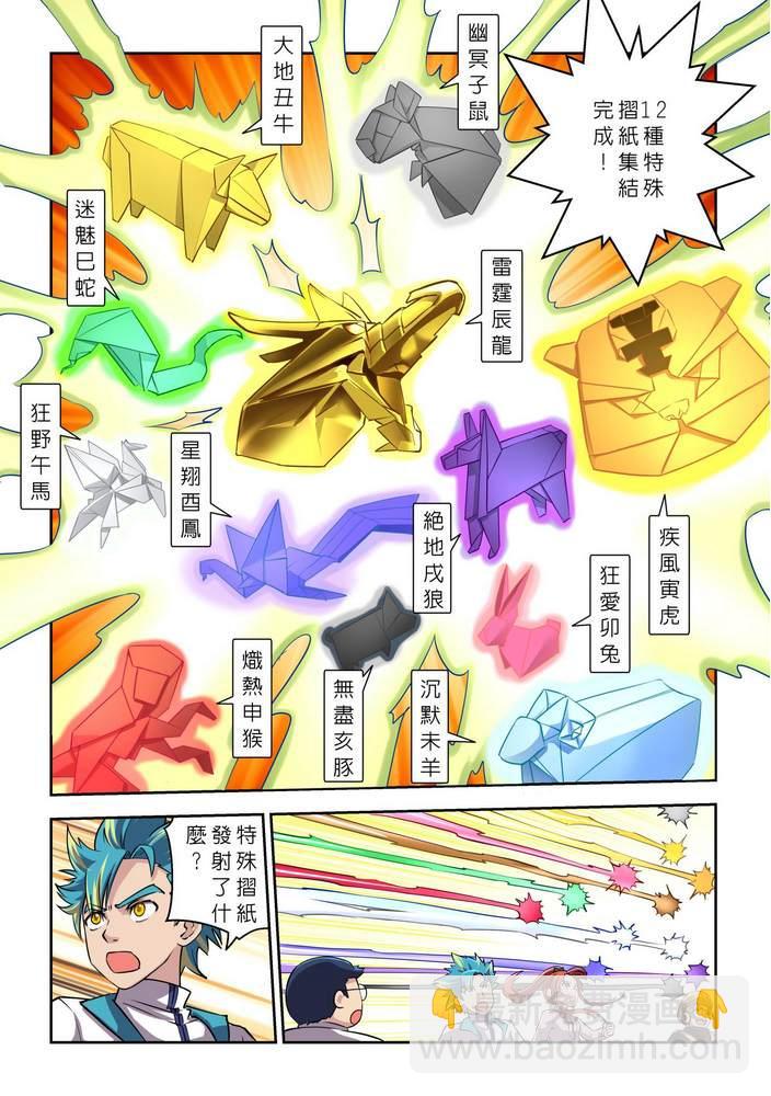 《折纸战士W》第9回 第30页