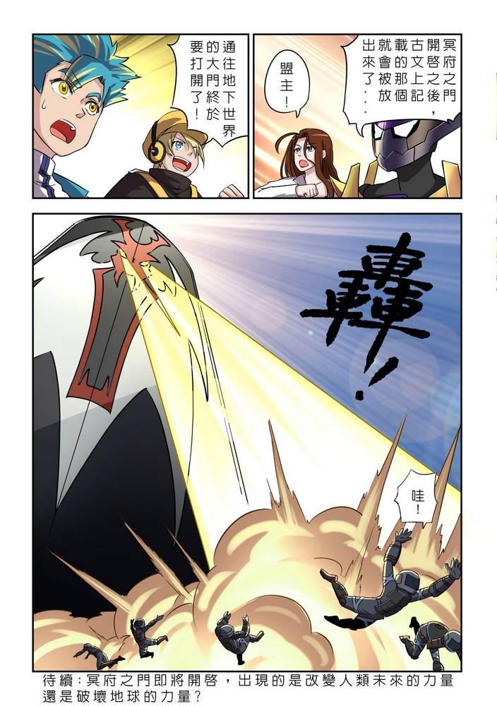 《折纸战士W》第9回 第32页