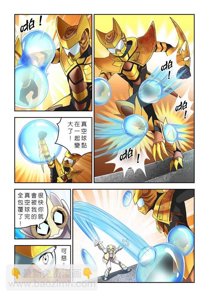 《折纸战士W》第9回 第5页