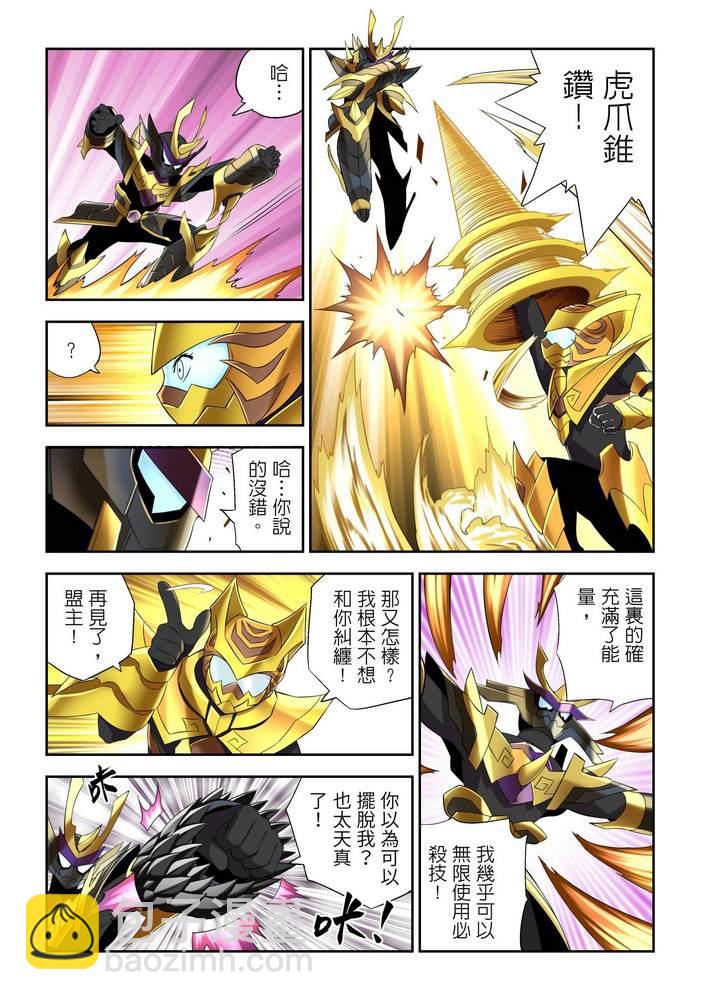 《折纸战士W》第10回 第14页