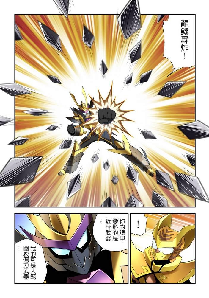 《折纸战士W》第10回 第15页