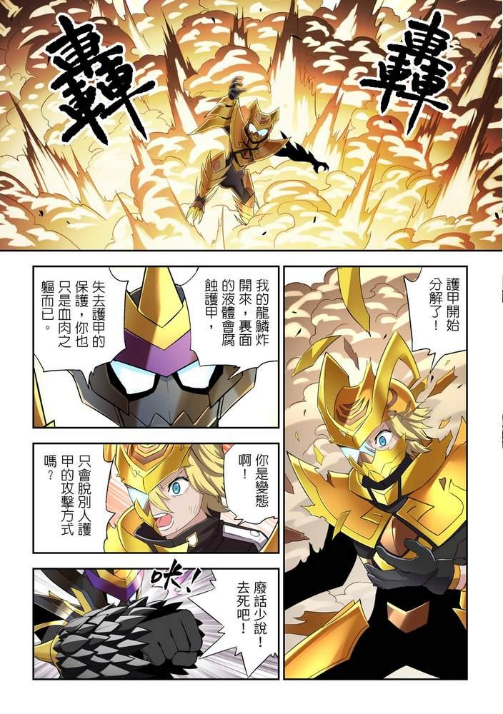 《折纸战士W》第10回 第16页