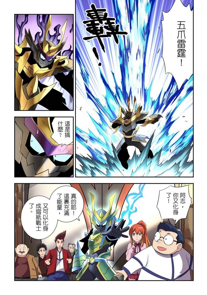 《折纸战士W》第10回 第17页