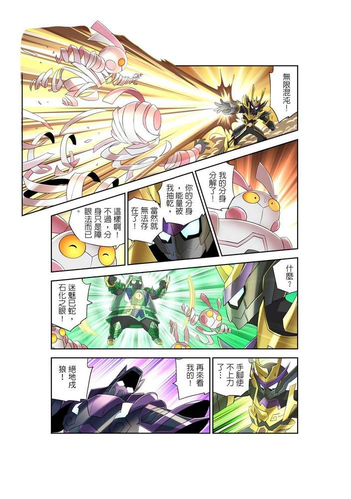 《折纸战士W》第10回 第22页