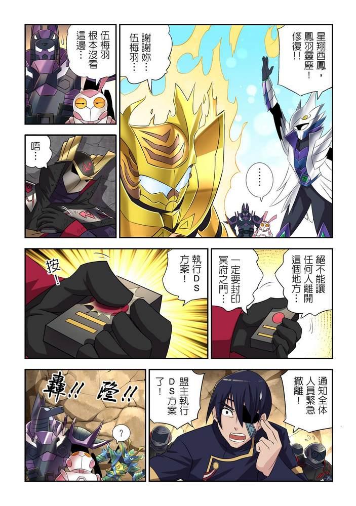 《折纸战士W》第10回 第25页