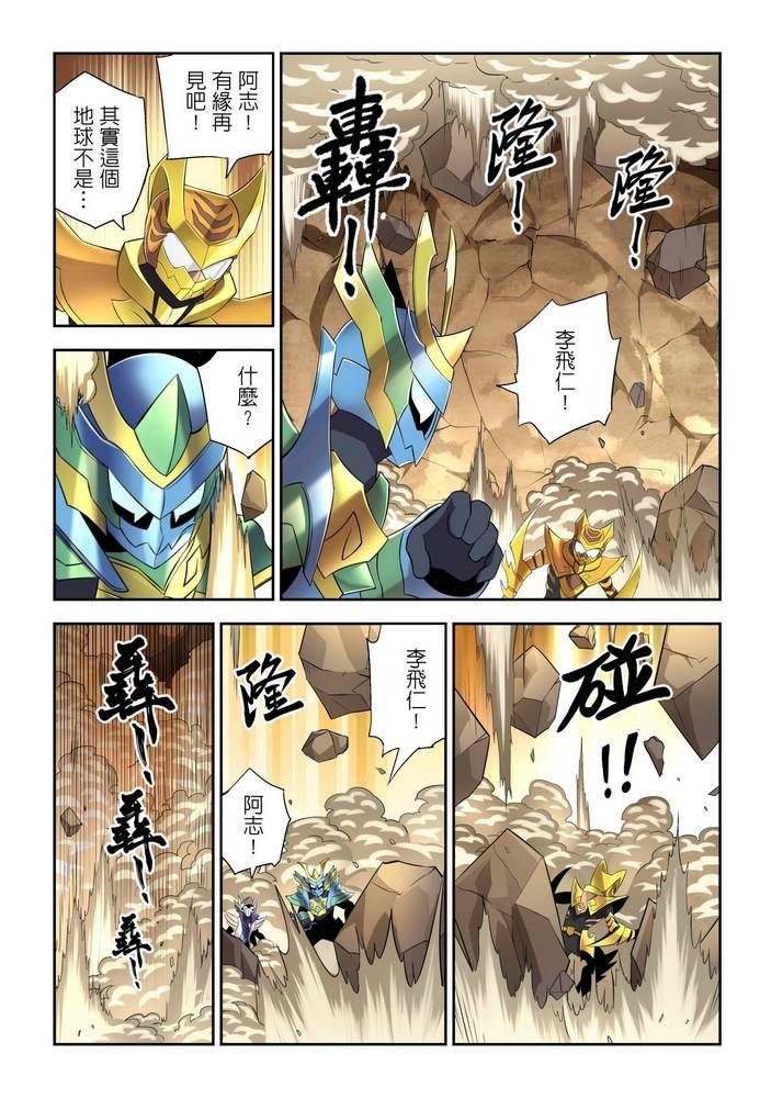 《折纸战士W》第10回 第27页