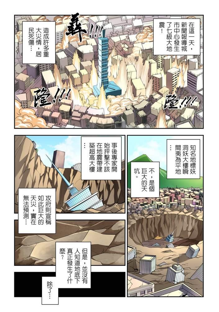 《折纸战士W》第10回 第28页