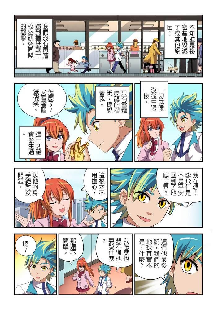 《折纸战士W》第10回 第30页