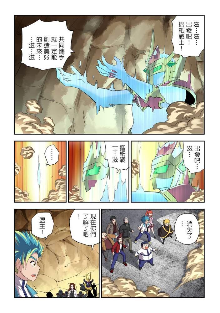 《折纸战士W》第10回 第6页
