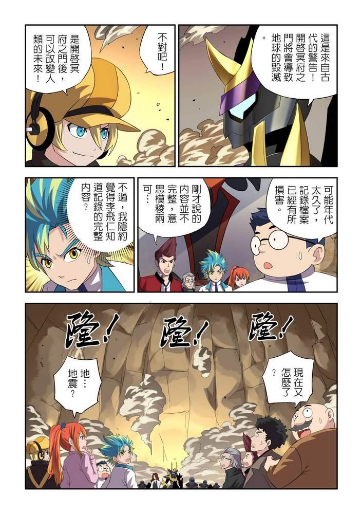《折纸战士W》第10回 第7页