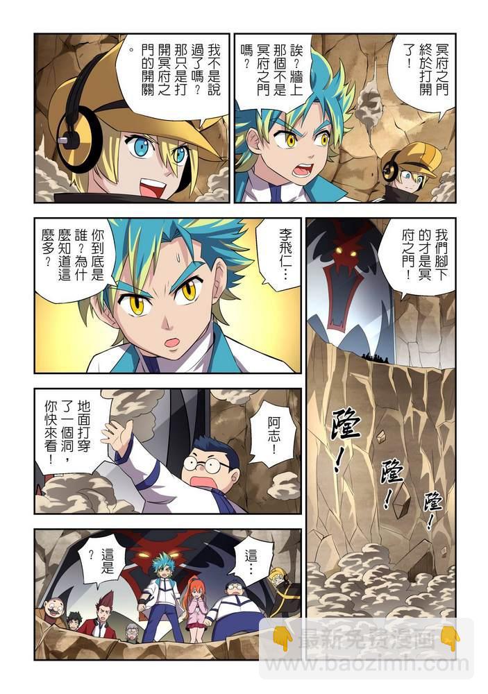 《折纸战士W》第10回 第9页