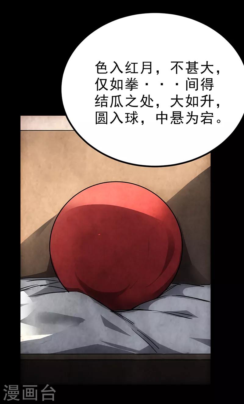 《苍山脚下兰若寺》第4话 第12页