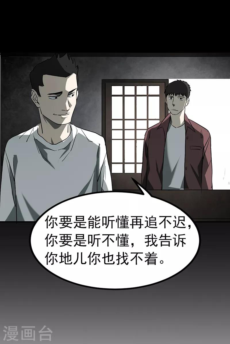 《苍山脚下兰若寺》第4话 第14页