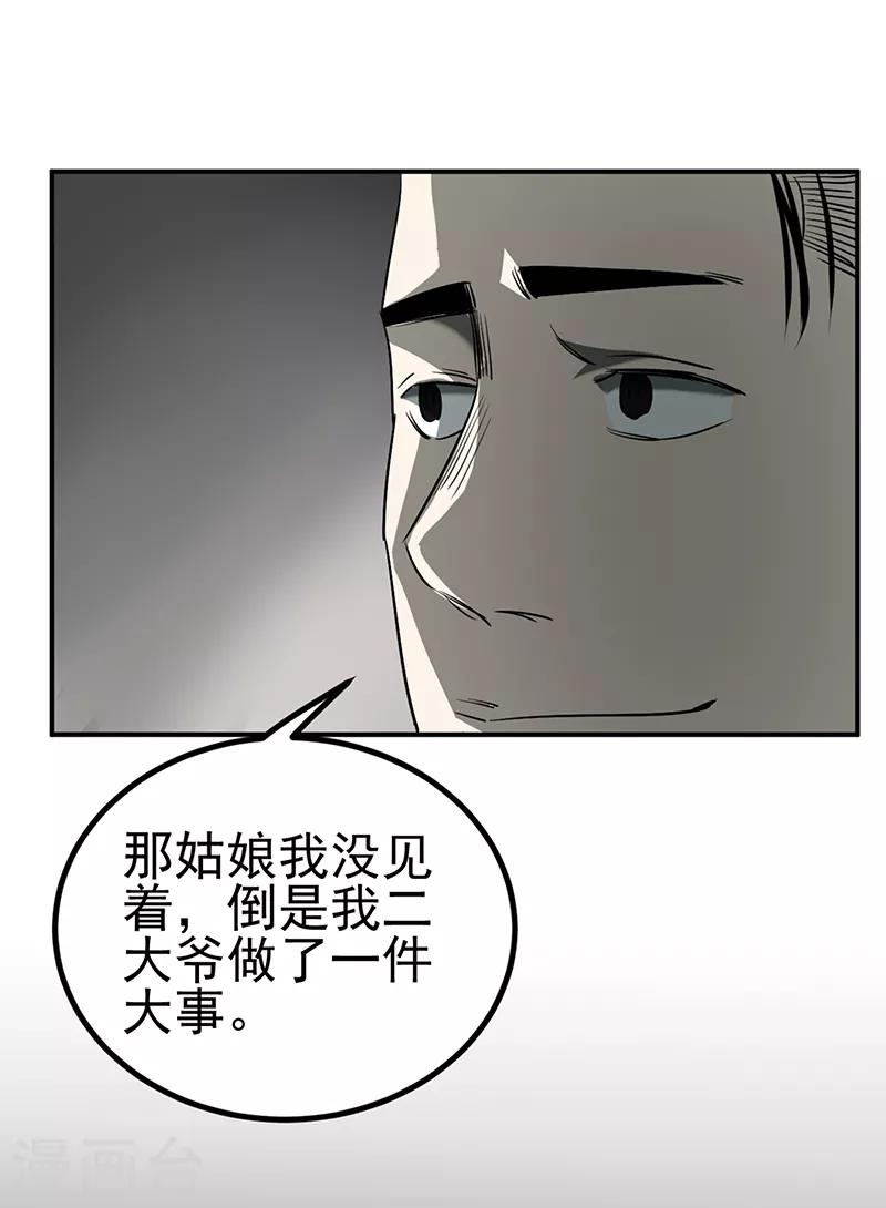 《苍山脚下兰若寺》第4话 第18页