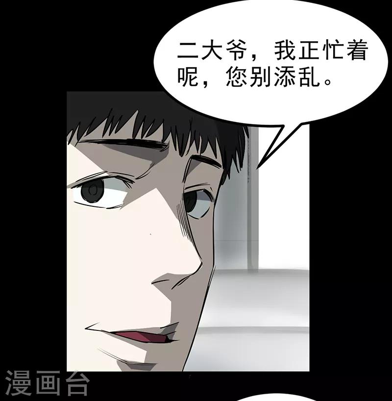 《苍山脚下兰若寺》第4话 第22页