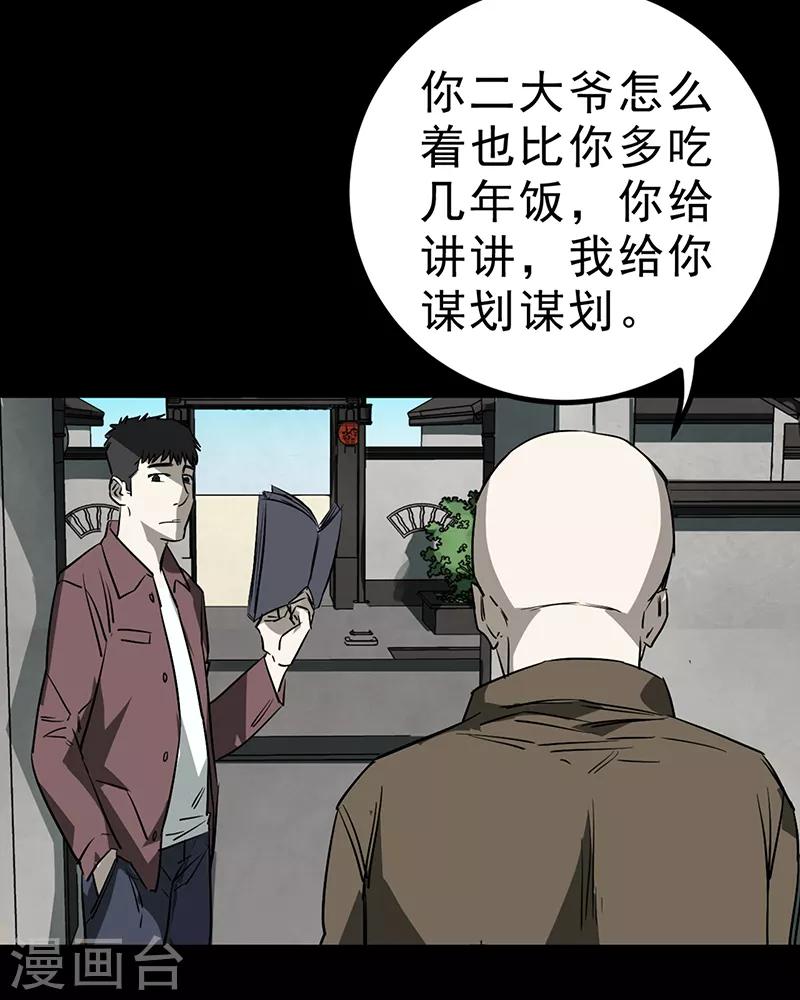 《苍山脚下兰若寺》第4话 第23页