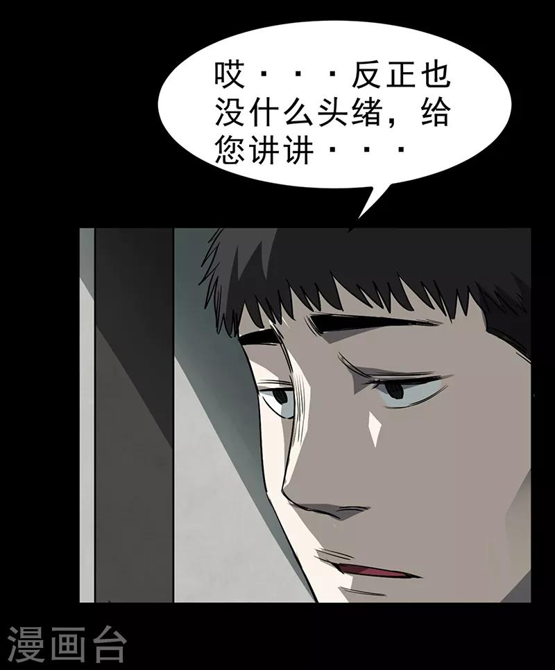 《苍山脚下兰若寺》第4话 第24页
