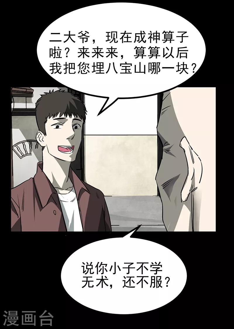 《苍山脚下兰若寺》第4话 第28页
