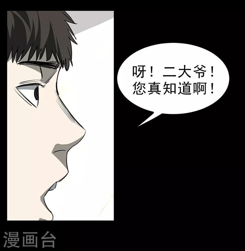 《苍山脚下兰若寺》第4话 第30页