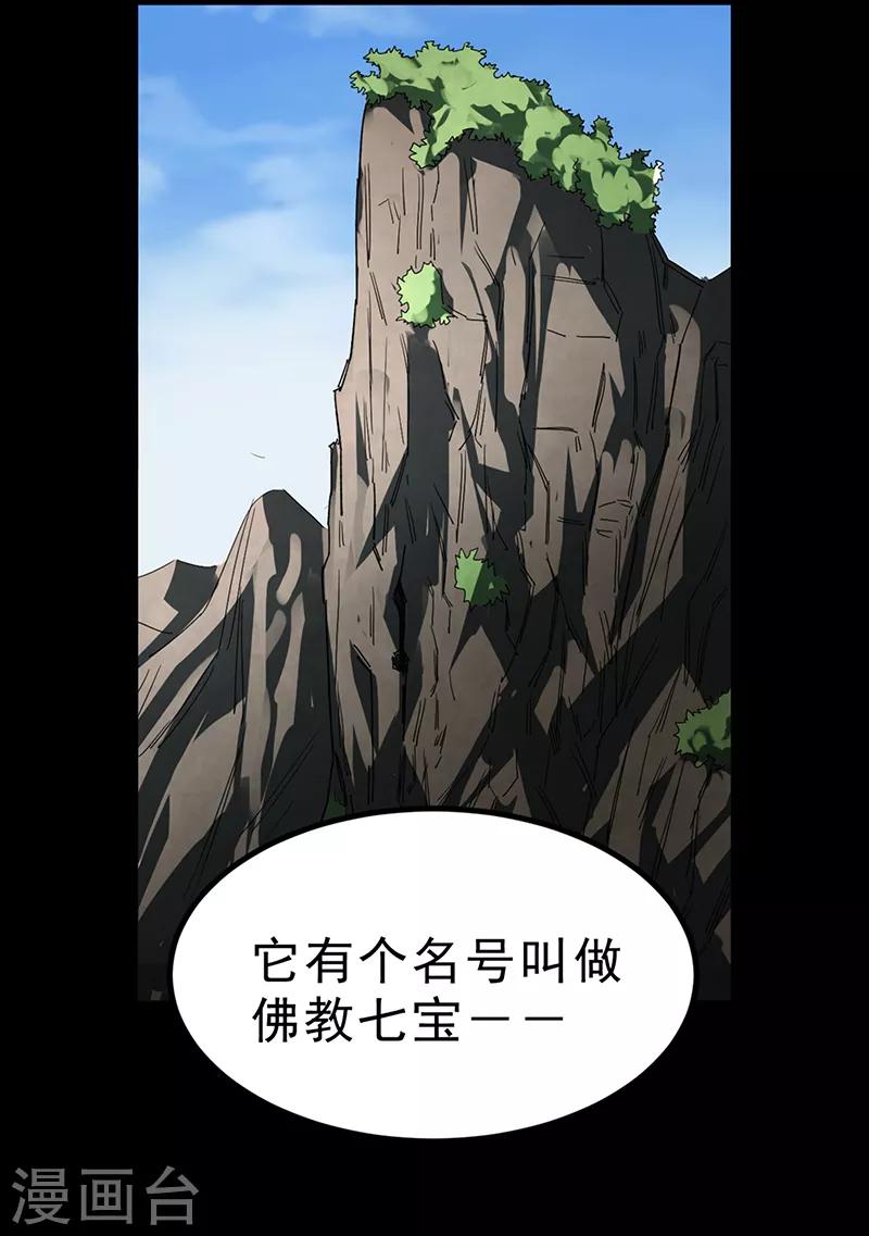 《苍山脚下兰若寺》第4话 第33页