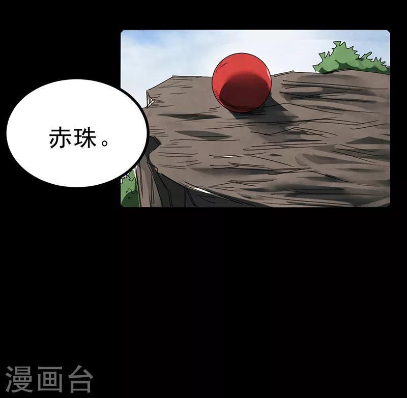 《苍山脚下兰若寺》第4话 第34页