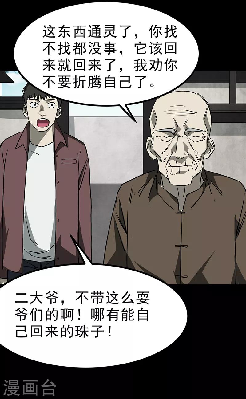 《苍山脚下兰若寺》第4话 第37页