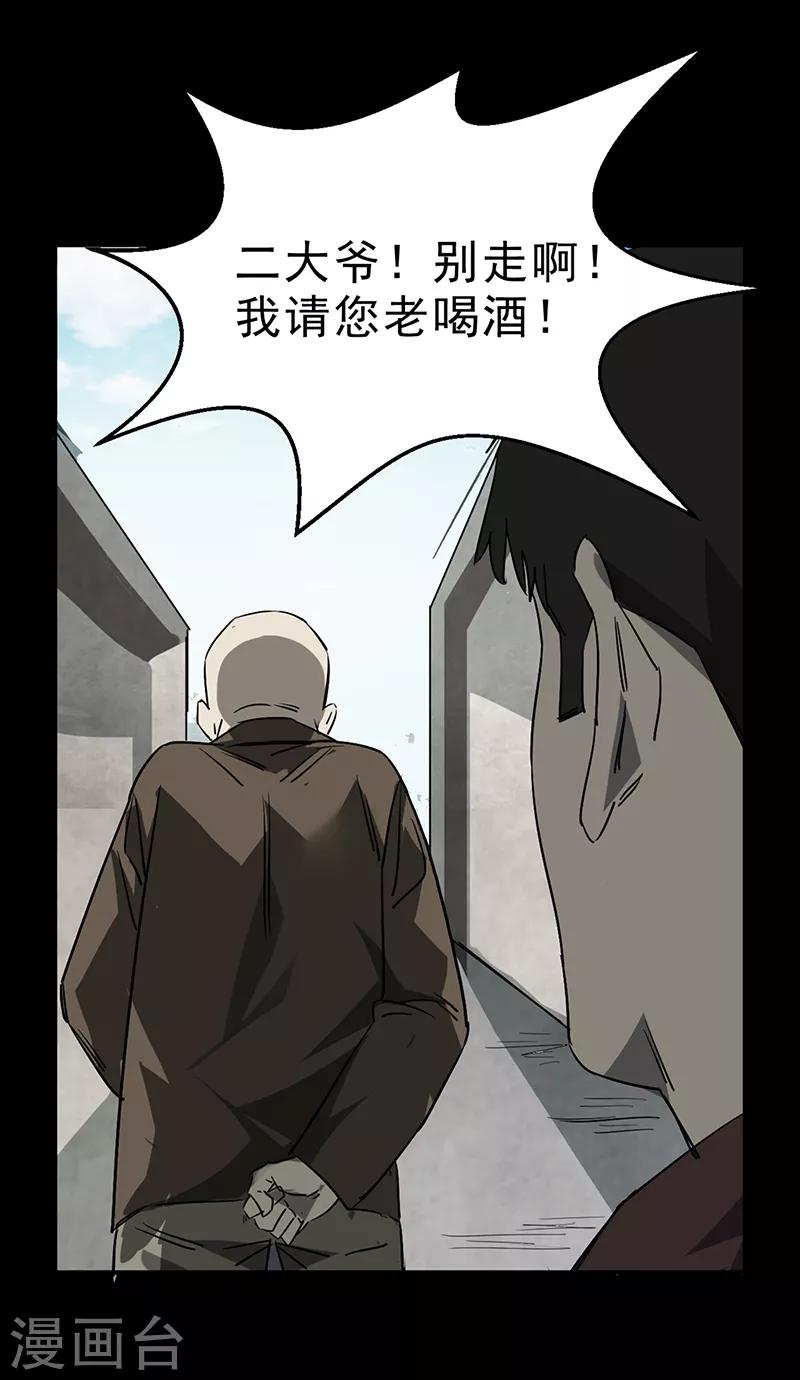 《苍山脚下兰若寺》第4话 第38页