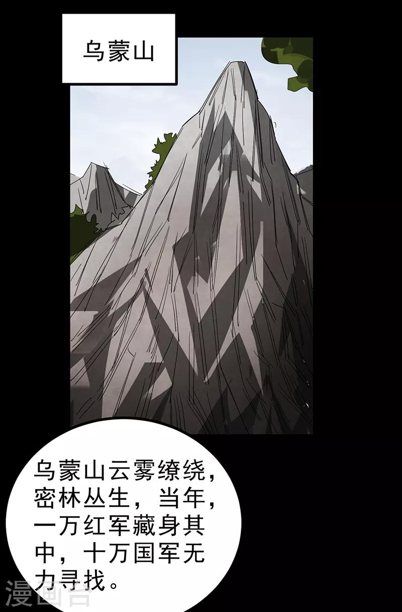 《苍山脚下兰若寺》第4话 第40页