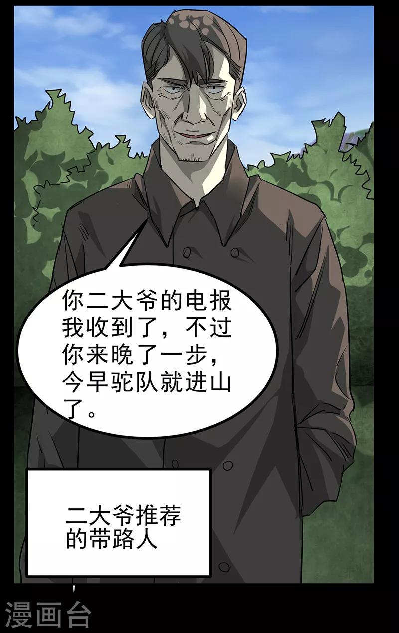 《苍山脚下兰若寺》第4话 第44页