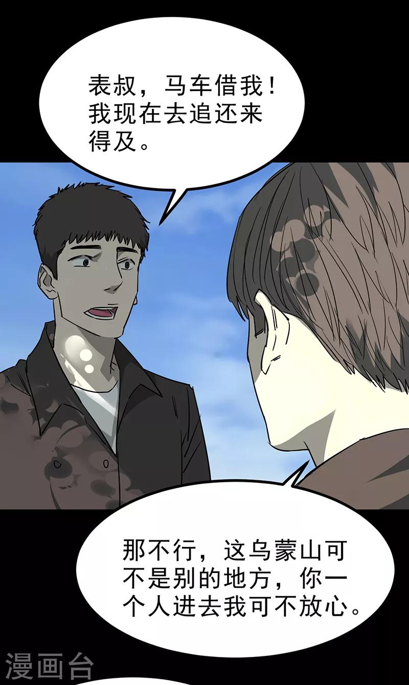 《苍山脚下兰若寺》第4话 第45页
