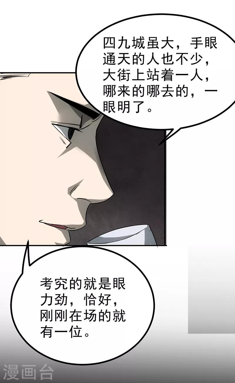 《苍山脚下兰若寺》第4话 第4页