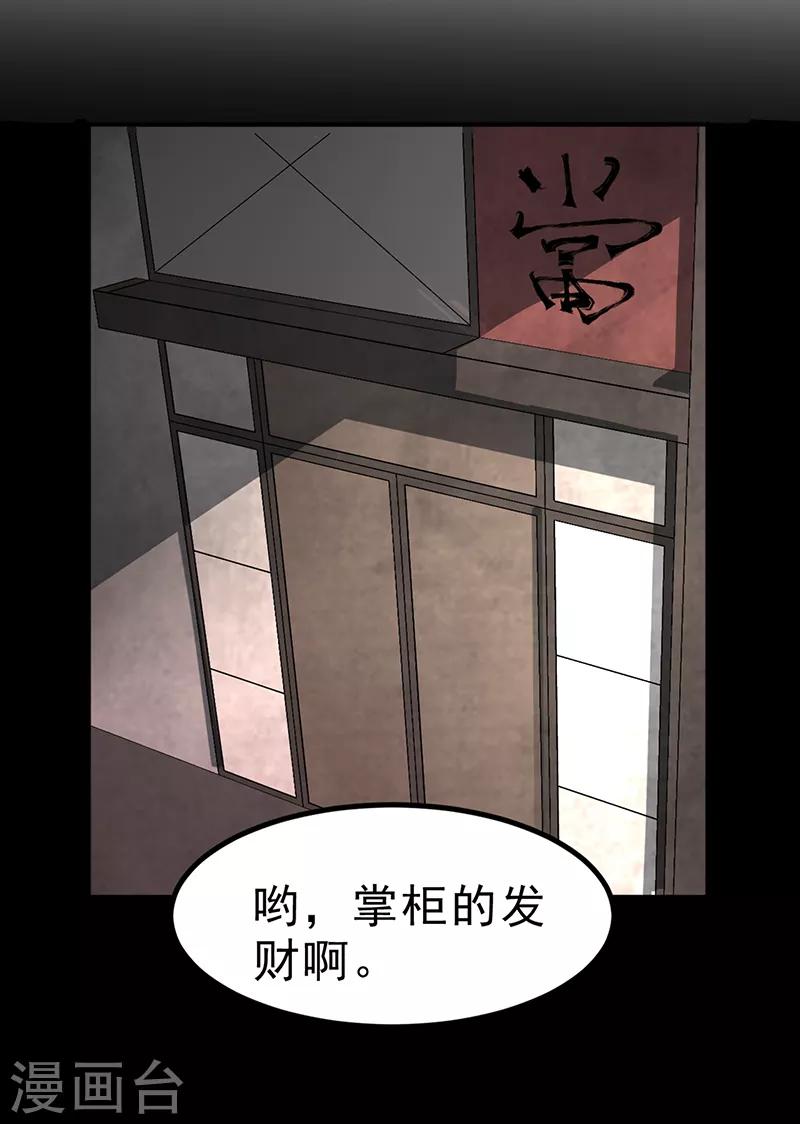 《苍山脚下兰若寺》第4话 第5页
