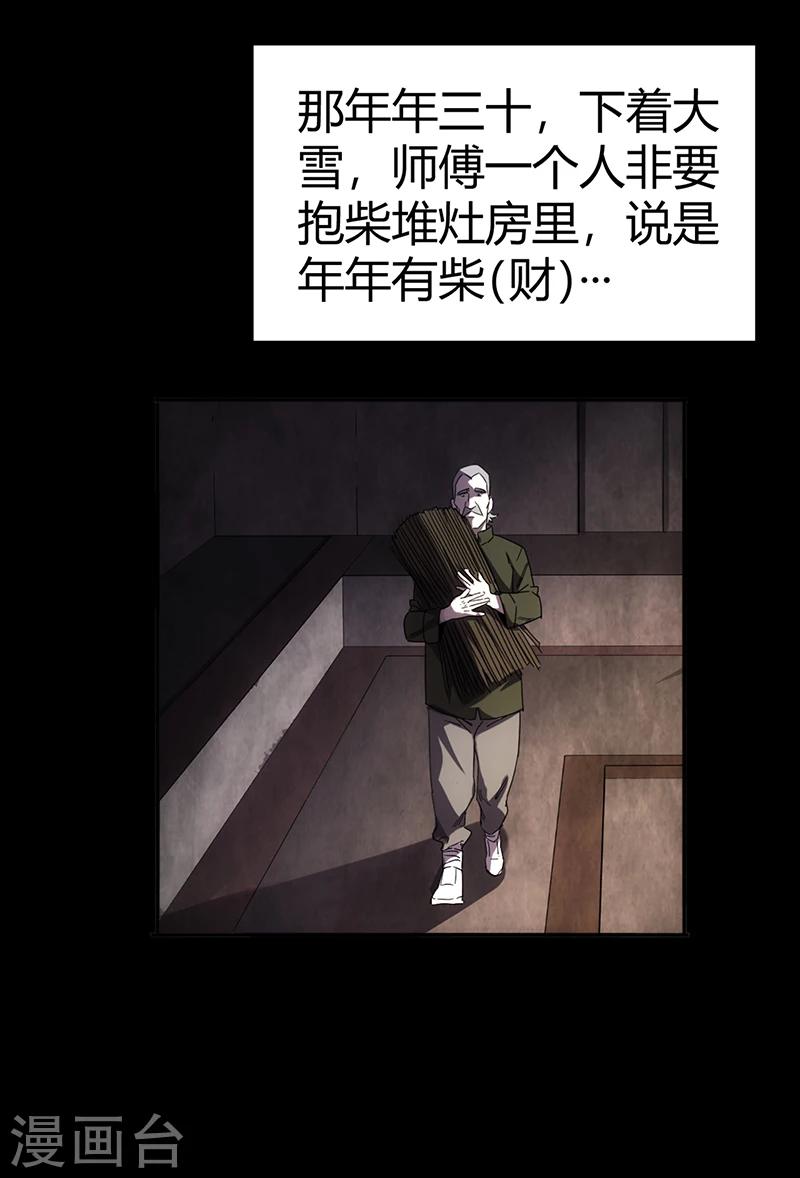 《苍山脚下兰若寺》第1话 第18页