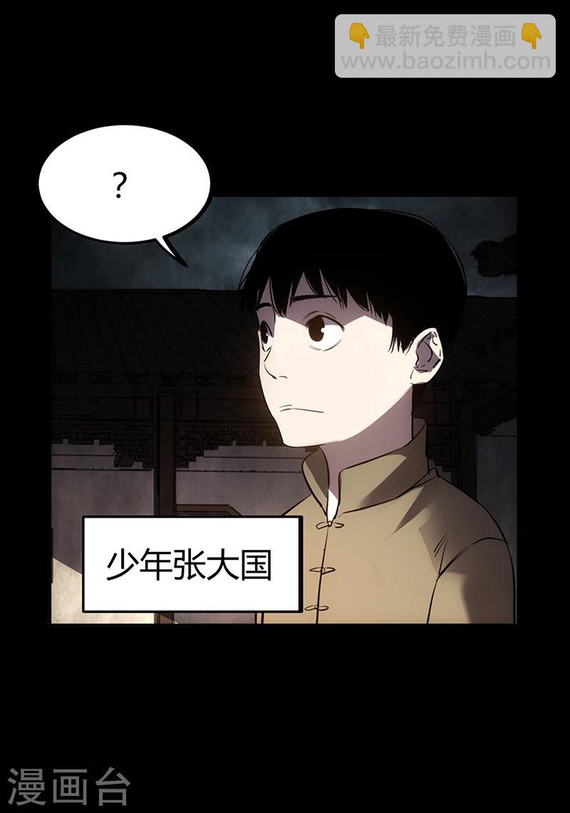 《苍山脚下兰若寺》第1话 第20页