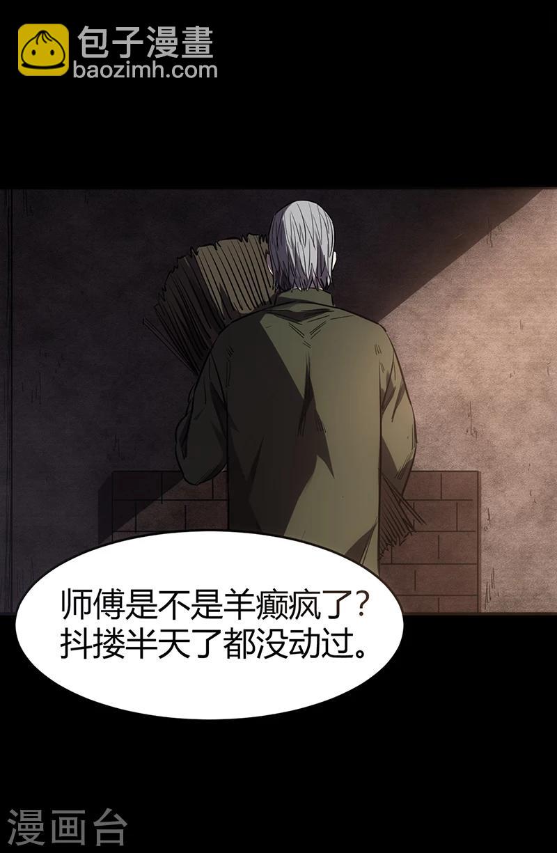 《苍山脚下兰若寺》第1话 第23页
